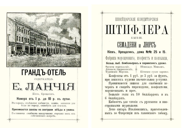Реклама в "Путівнику Києвом" 1850 року